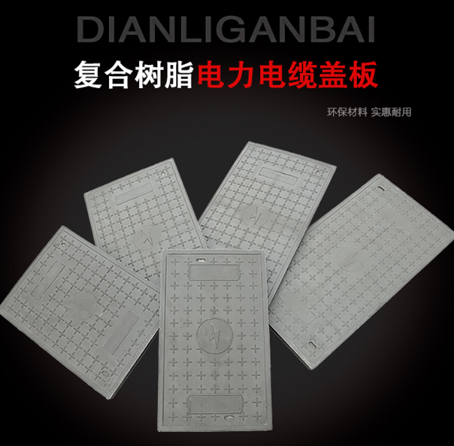 福山镇树脂复合电力盖板展示